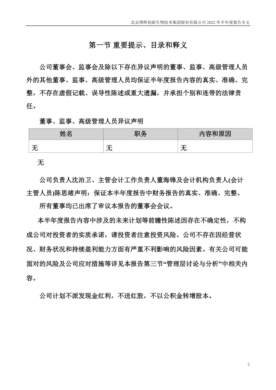 博晖创新：2022年半年度报告.PDF_第2页