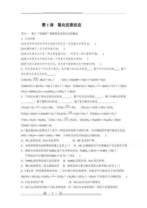 氧化还原反应一轮复习专题(5页).doc