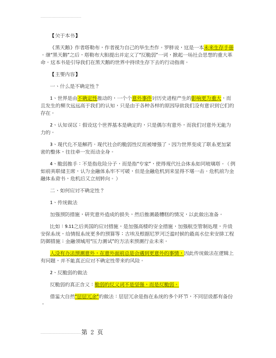 《反脆弱》读书笔记(6页).doc_第2页