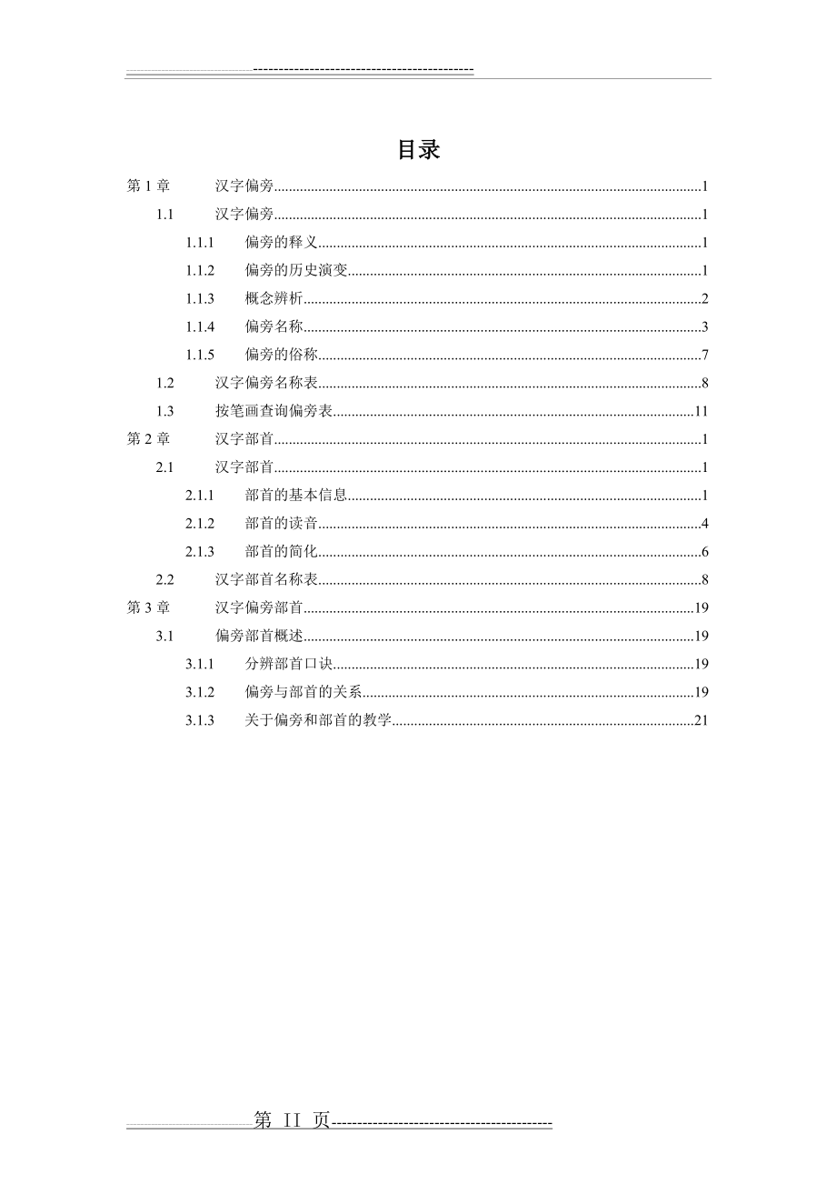 汉字偏旁部首名称表(最齐全、最完整)11773(45页).doc_第2页