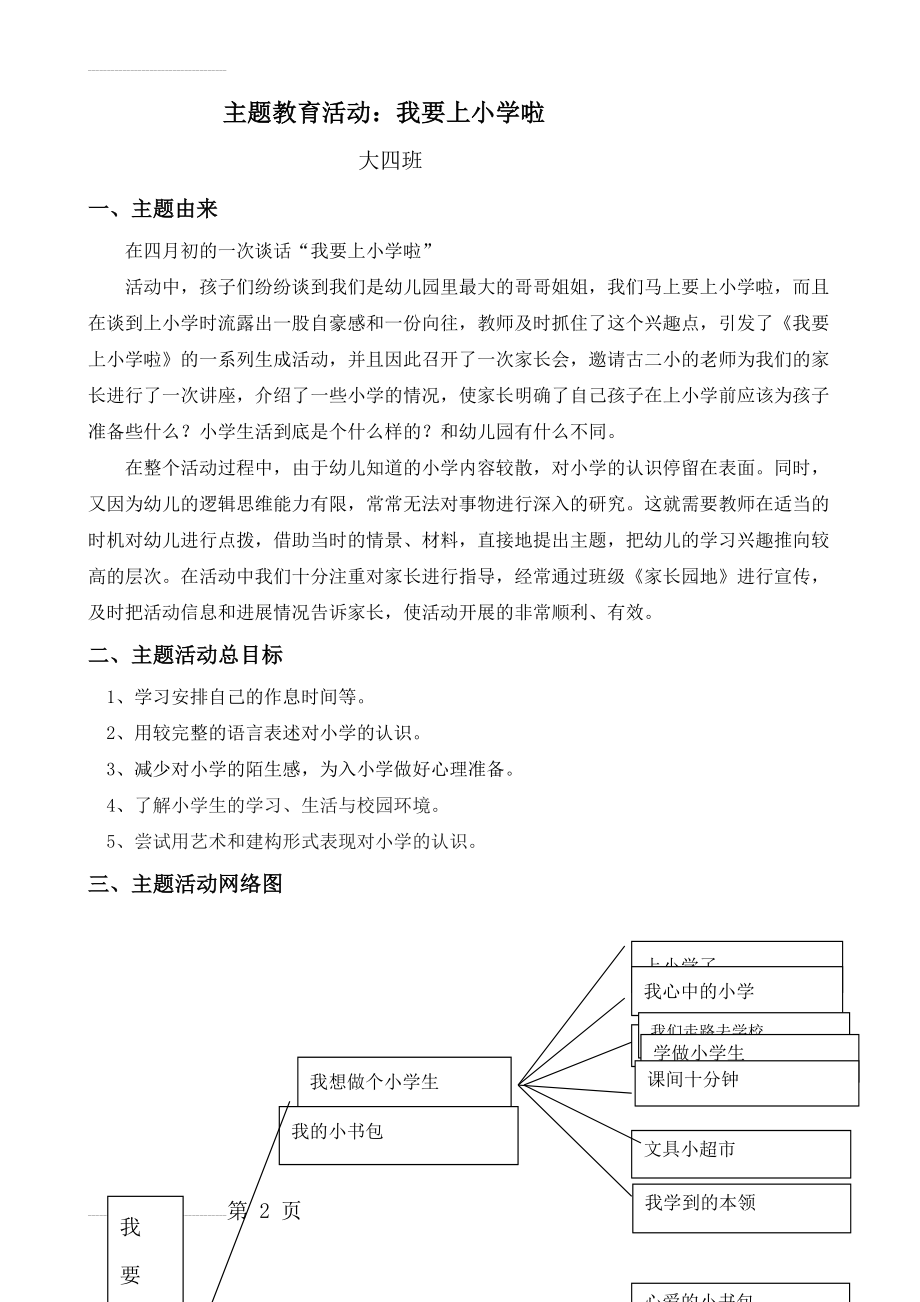 我要上小学啦(20页).doc_第2页