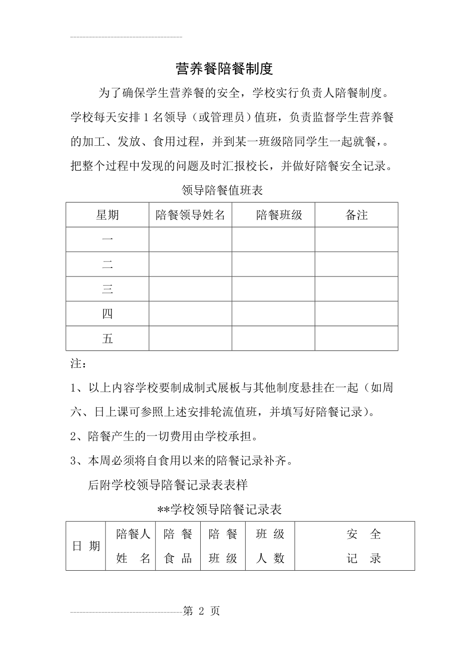 中小学营养餐陪餐制度(3页).doc_第2页