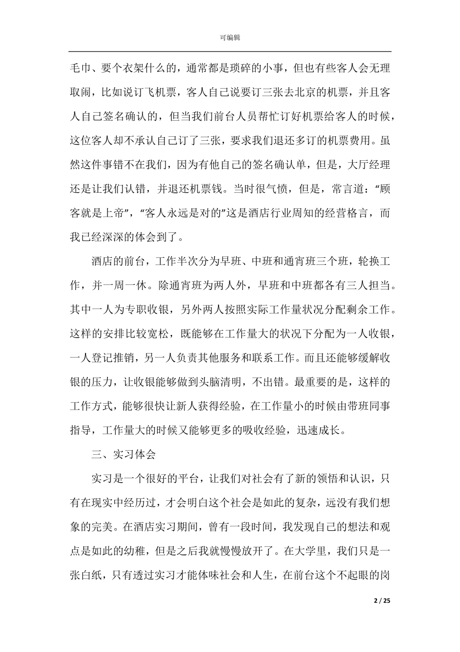 公司实习生个人工作总结范文10篇.docx_第2页