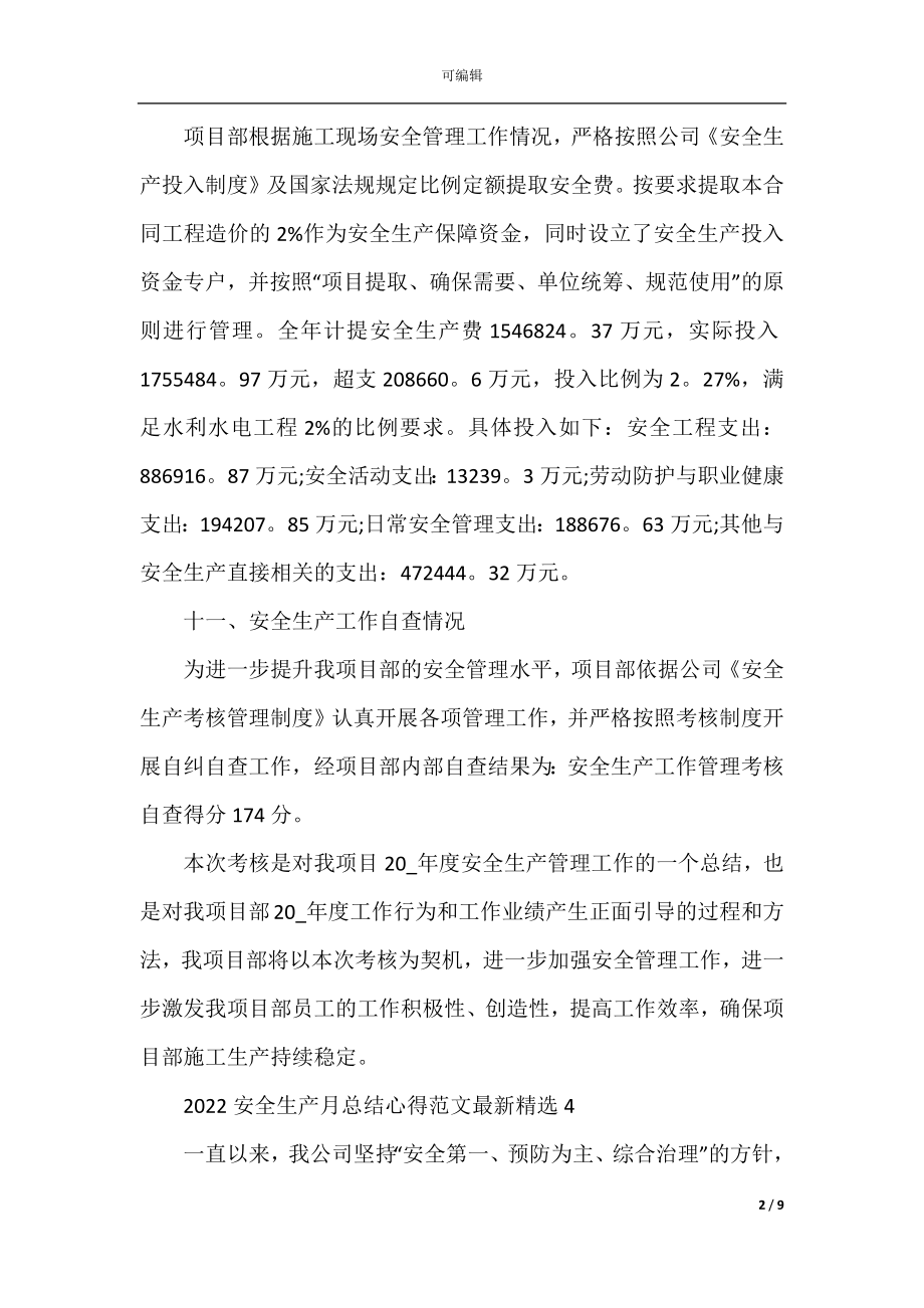 关于2022安全生产月总结心得范文最新精选.docx_第2页