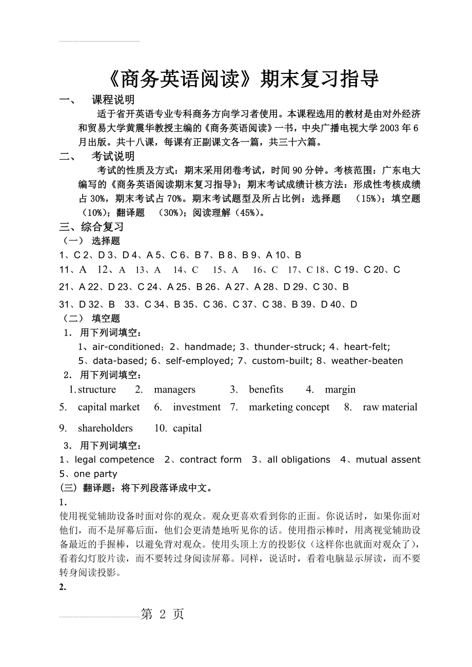 《商务英语阅读》期末复习指导(6页).doc_第2页