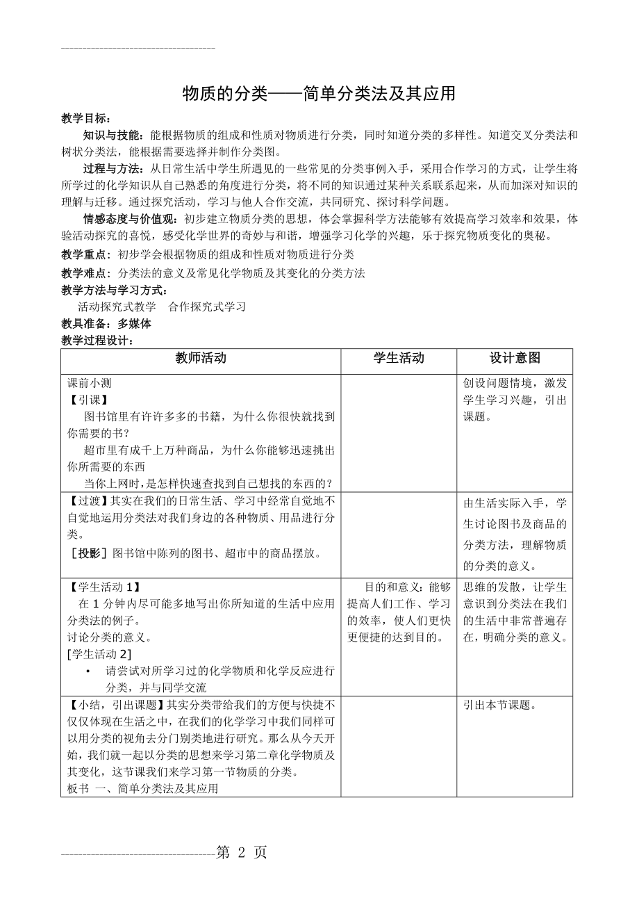 《物质的分类》教学设计(5页).doc_第2页