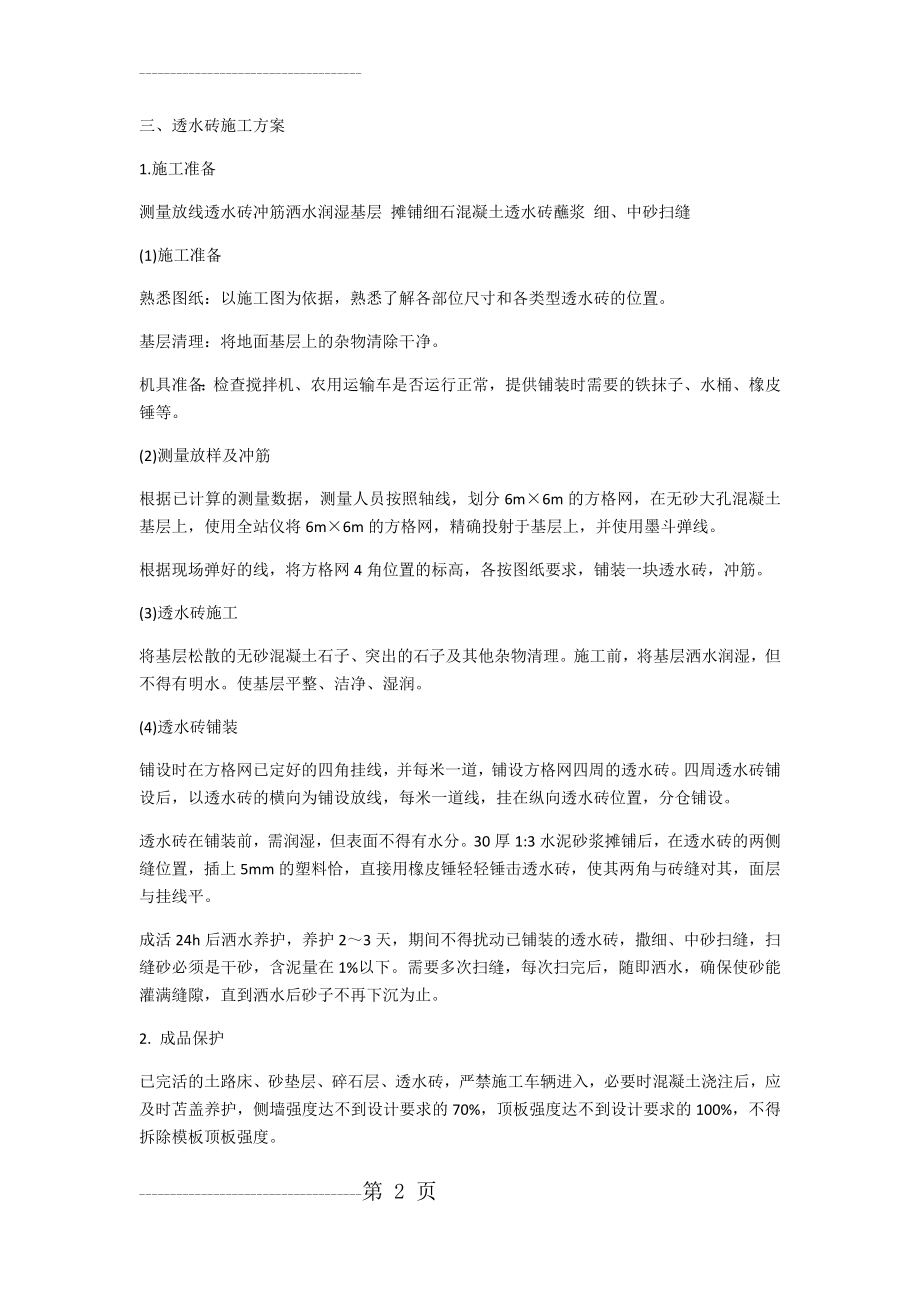 三、透水砖施工方案(5页).doc_第2页