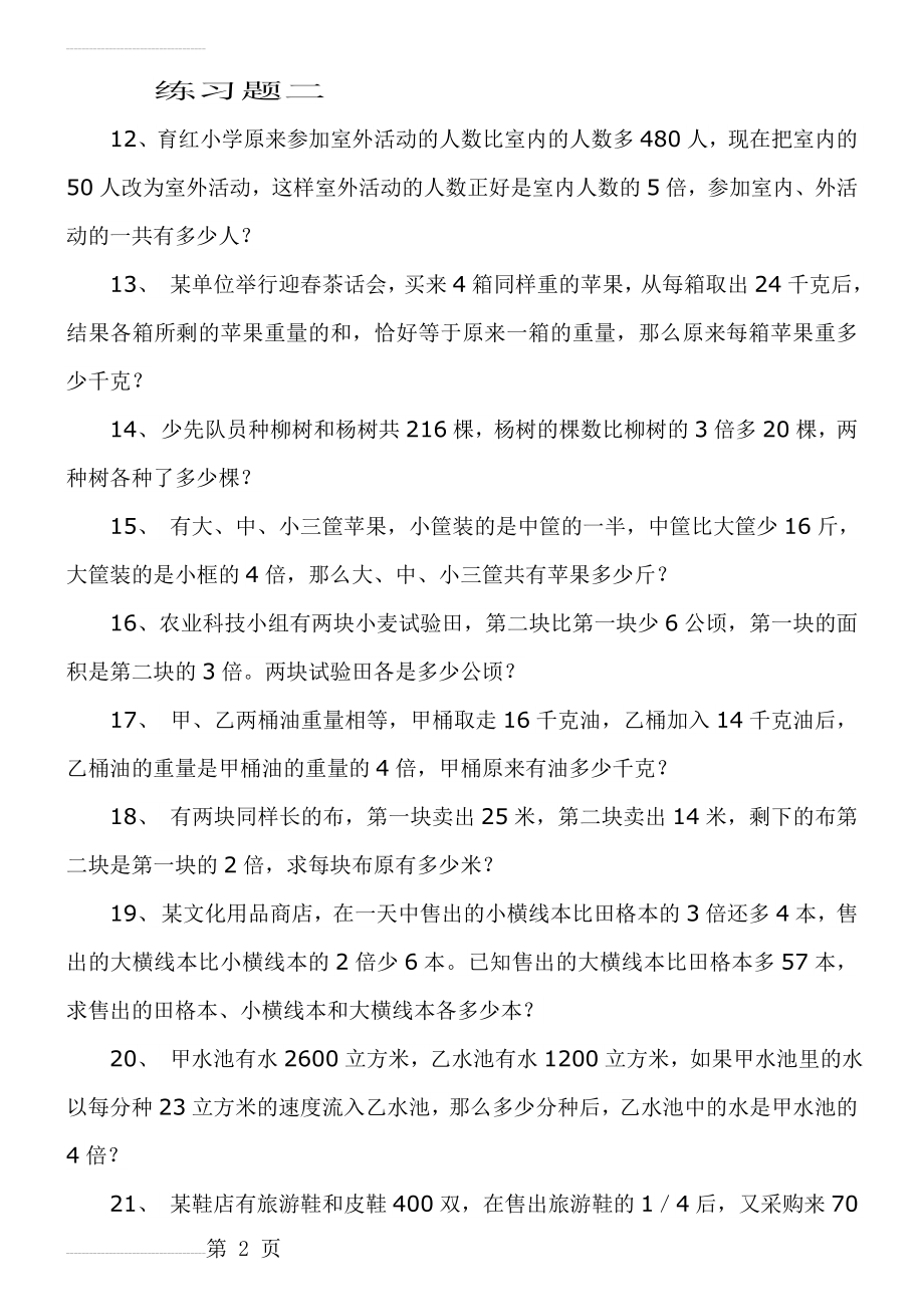 数学五年级和倍差倍练习题2(3页).doc_第2页