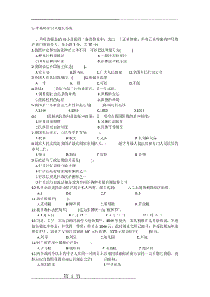 法律基础知识试题(5页).doc