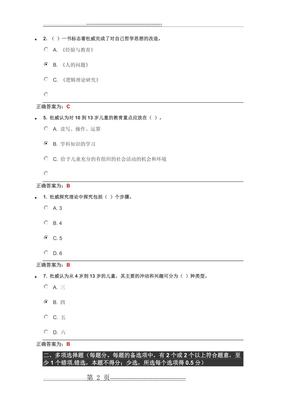 杜威教育哲学习题(5页).doc_第2页