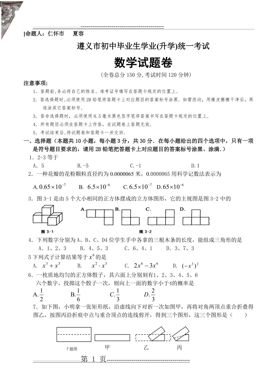 最新人教版中考数学试题及答案(8页).doc_第1页