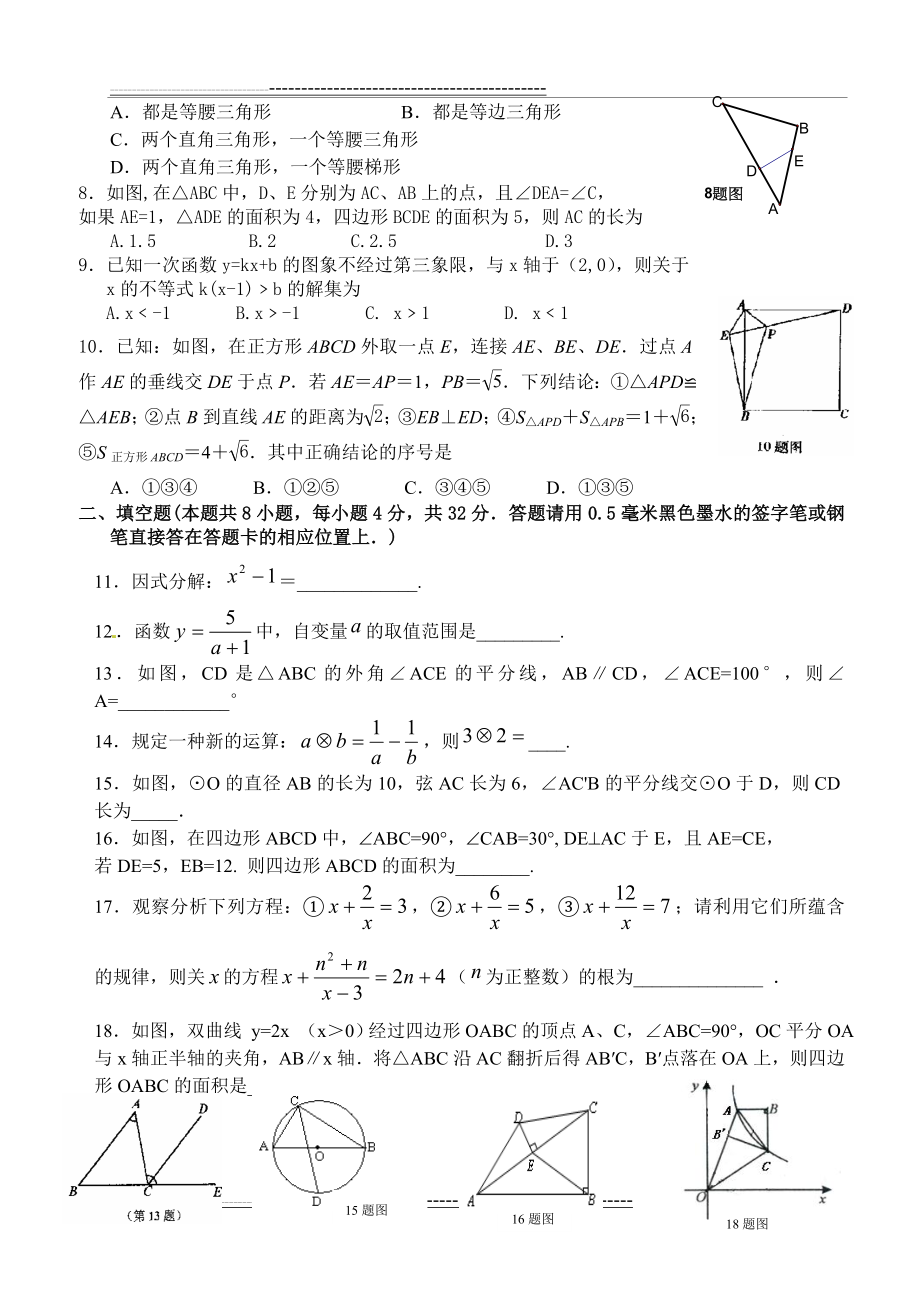 最新人教版中考数学试题及答案(8页).doc_第2页