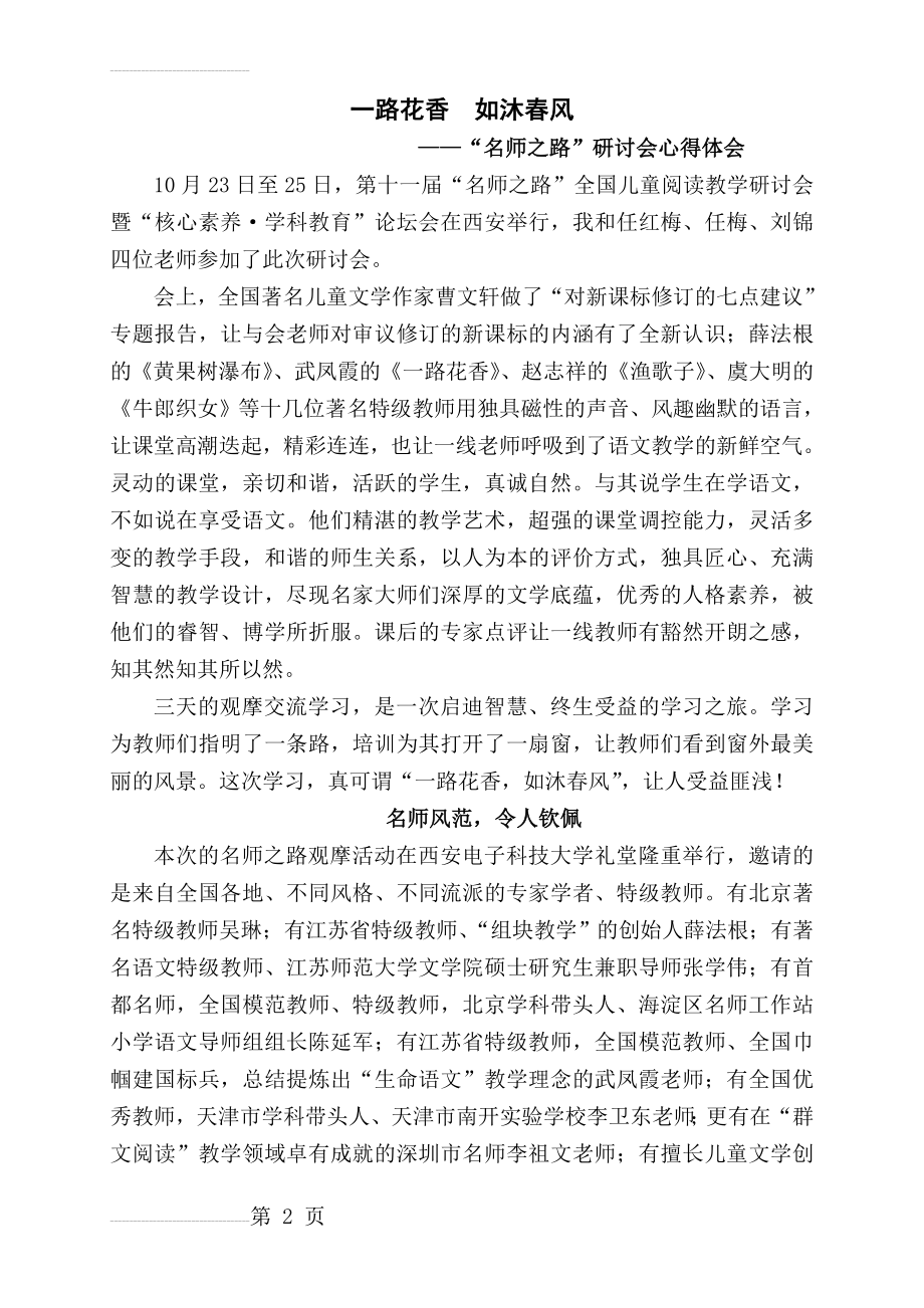 “名师之路”研讨会心得体会(9页).doc_第2页