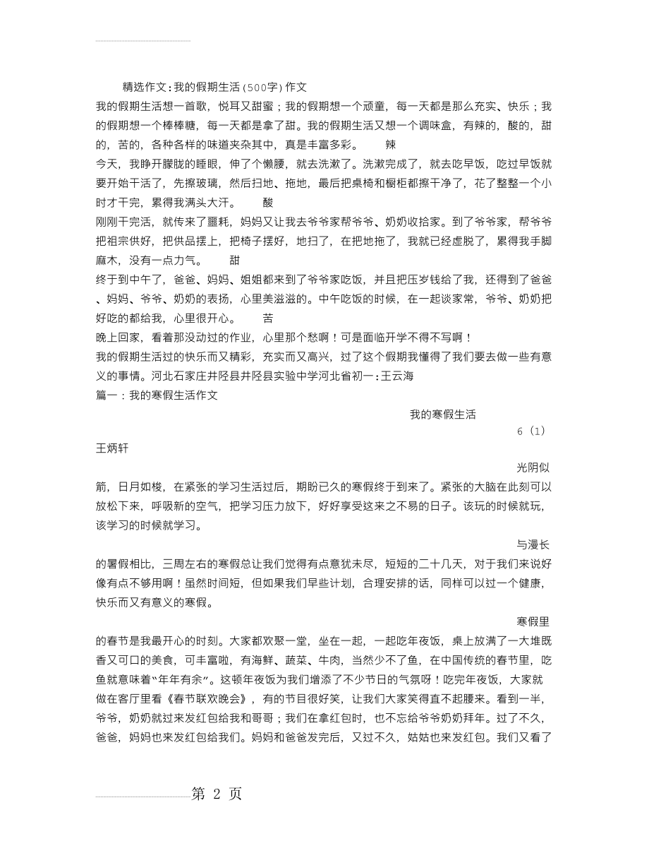 我的假期生活(500字)作文(8页).doc_第2页