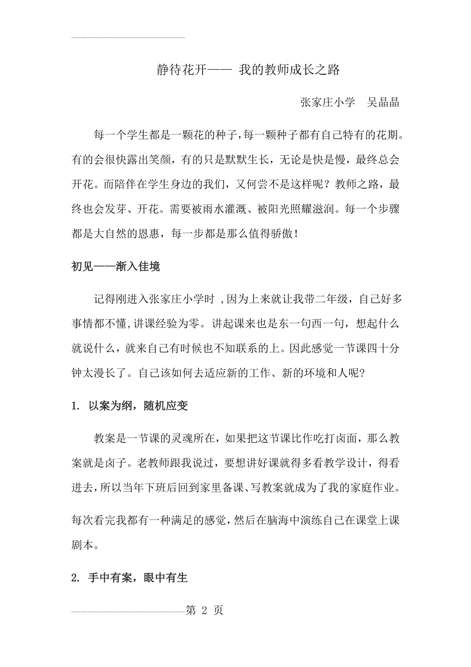 一个年轻教师的成长历程(6页).doc_第2页