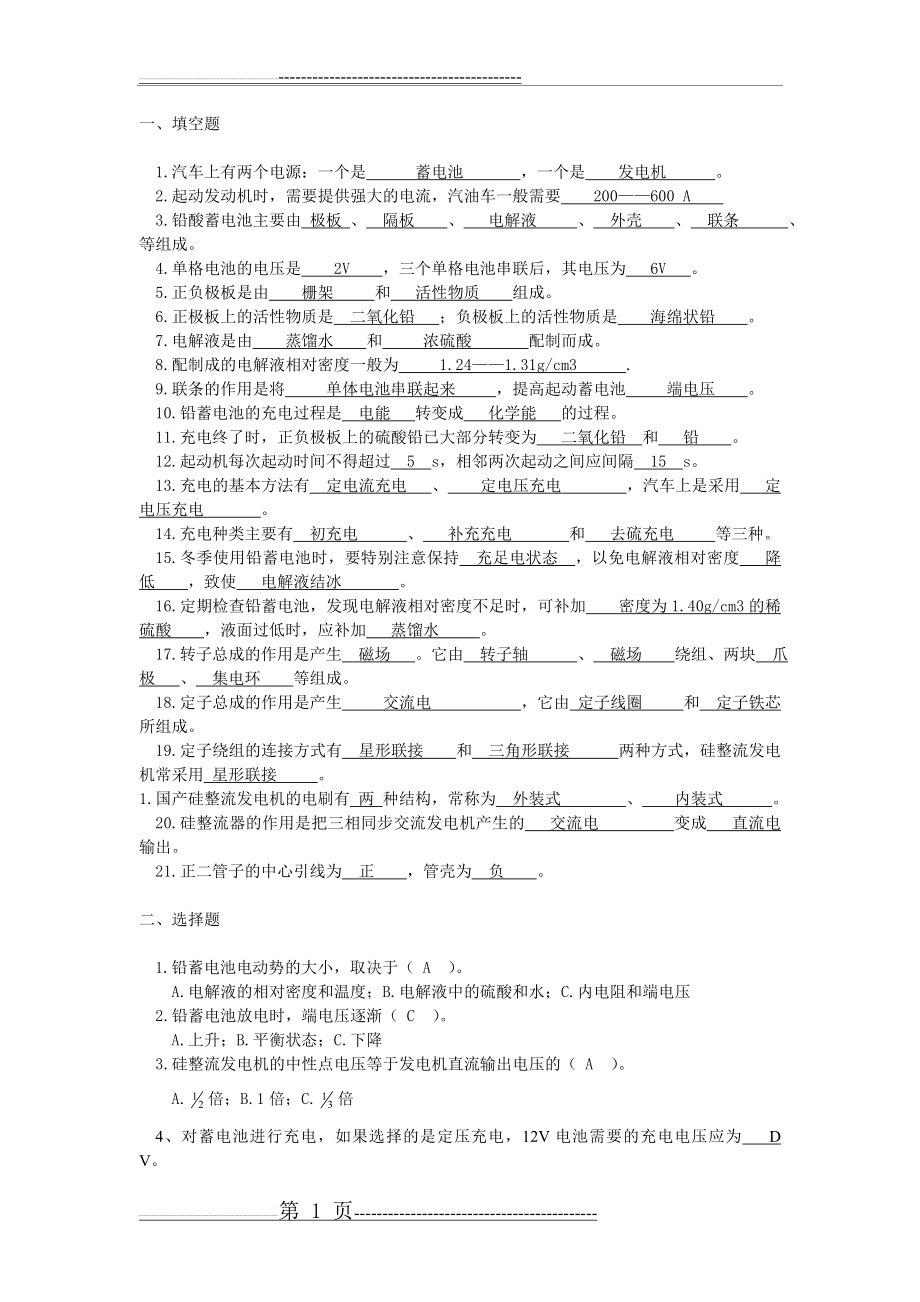 汽车电气电源系统复习题(3页).doc_第1页