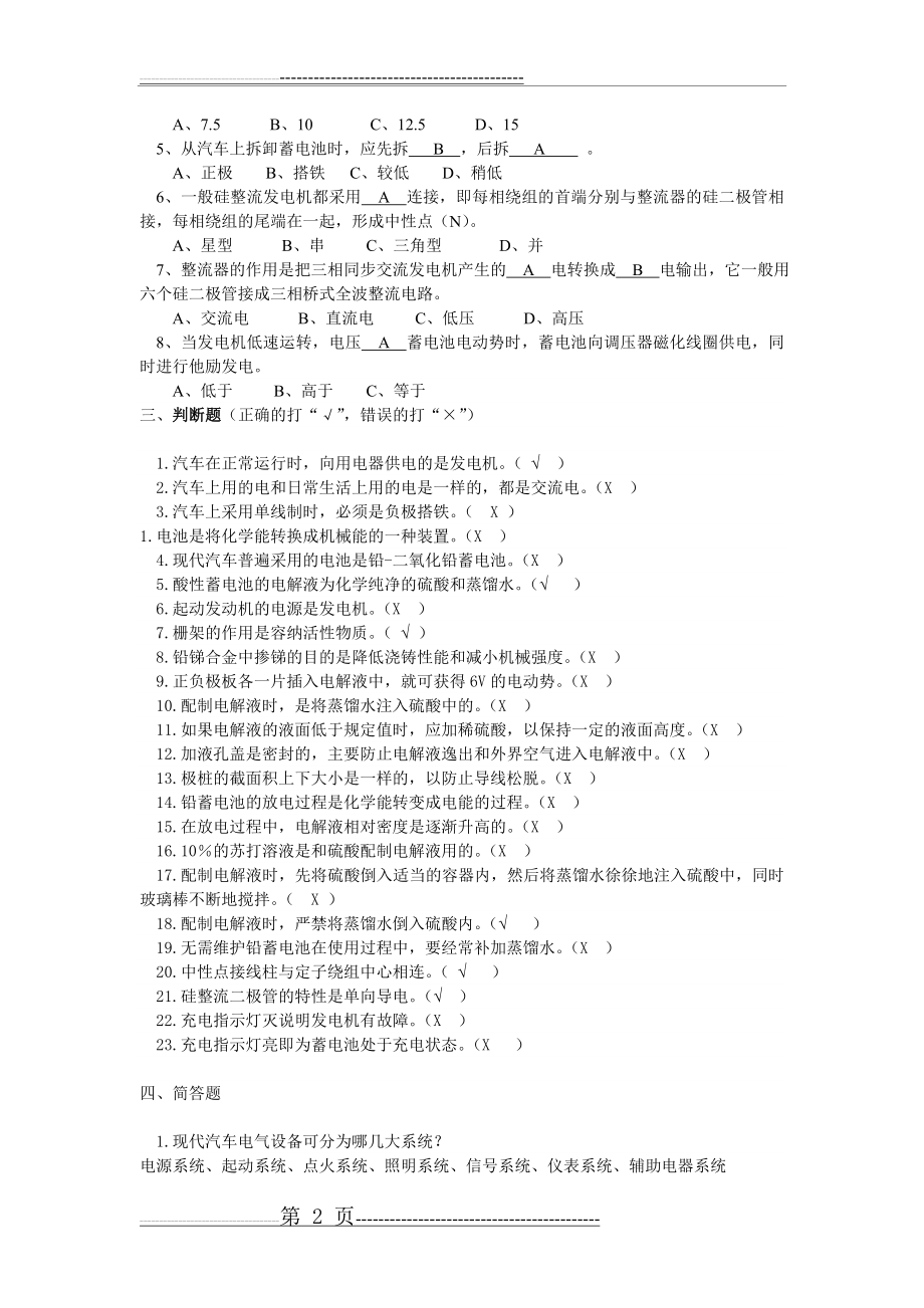 汽车电气电源系统复习题(3页).doc_第2页