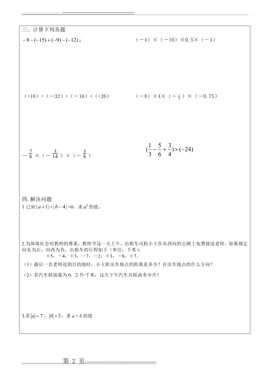 有理数的运算测试题(3页).doc_第2页