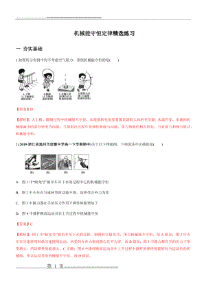 机械能守恒定律练习含答案(12页).doc