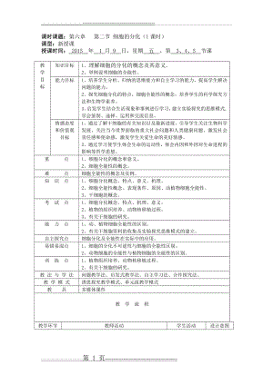 枣庄优秀教案一等奖--细胞的分化(14页).doc