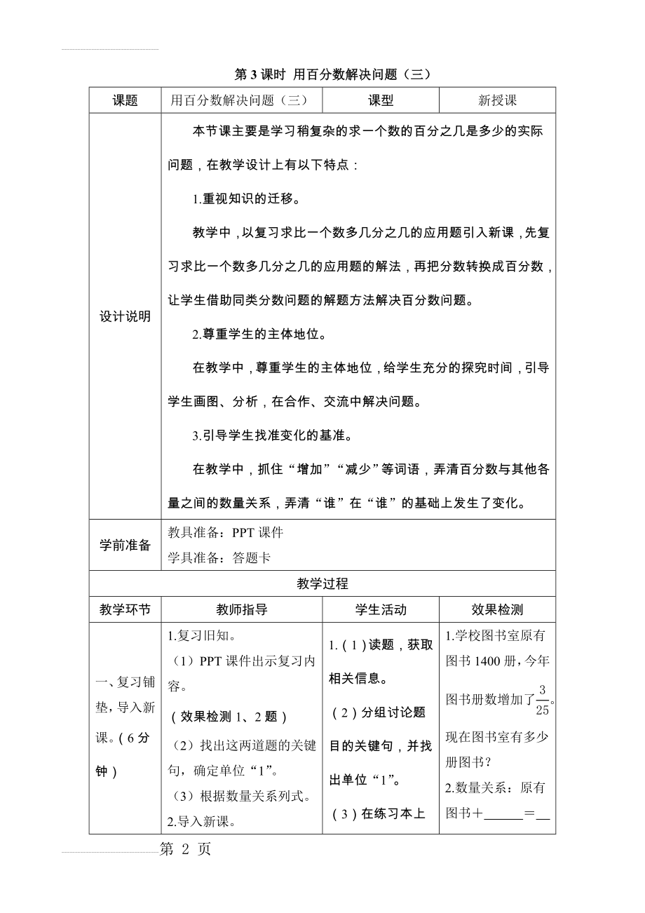 《用百分数解决问题(三)》导学案设计(4页).doc_第2页