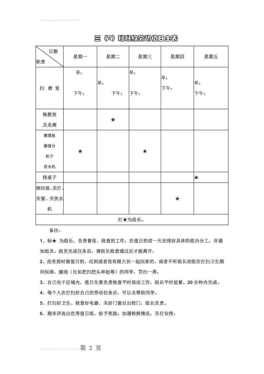 打扫卫生安排表格(2页).doc_第2页