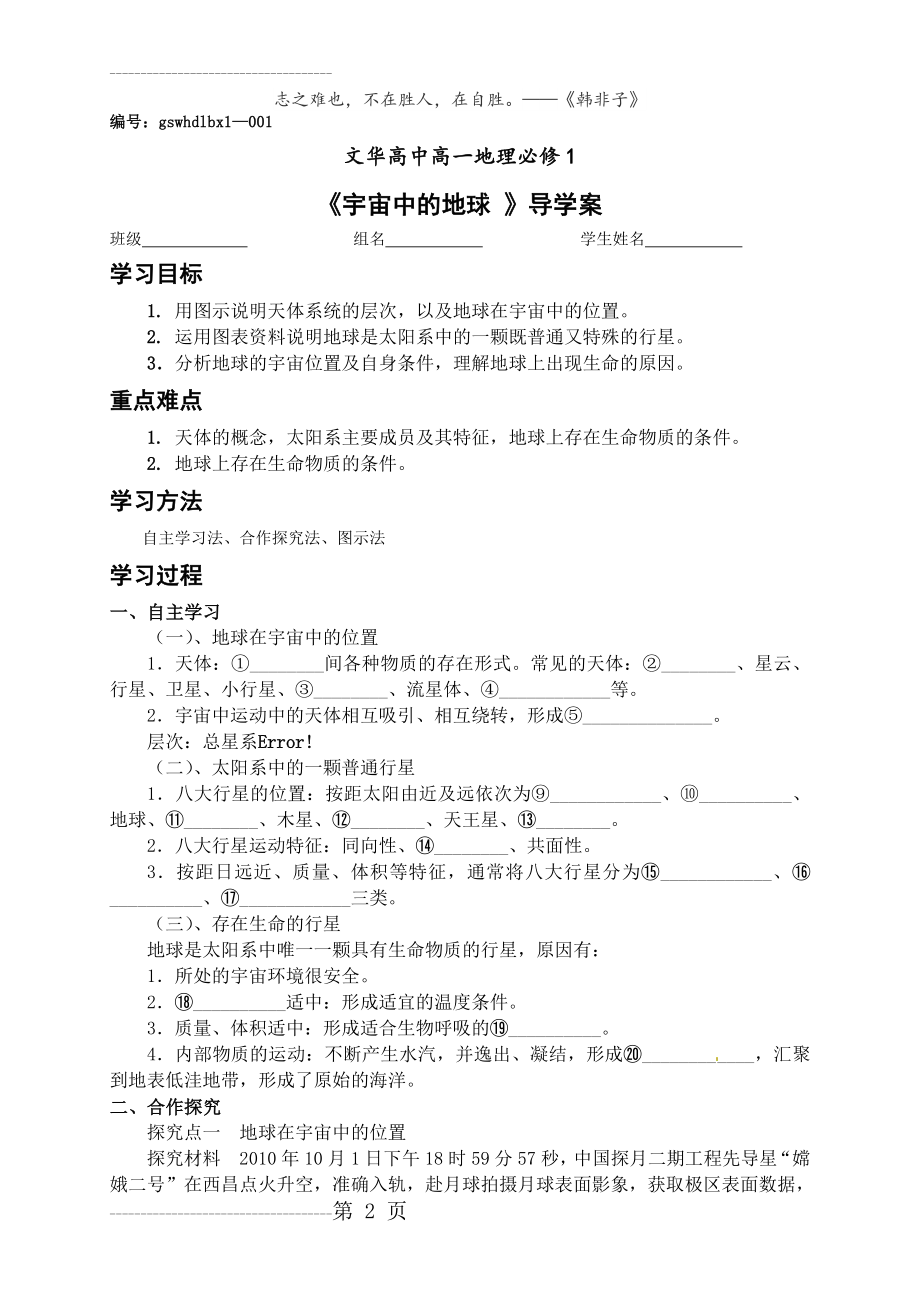 《宇宙中的地球》导学案(7页).doc_第2页