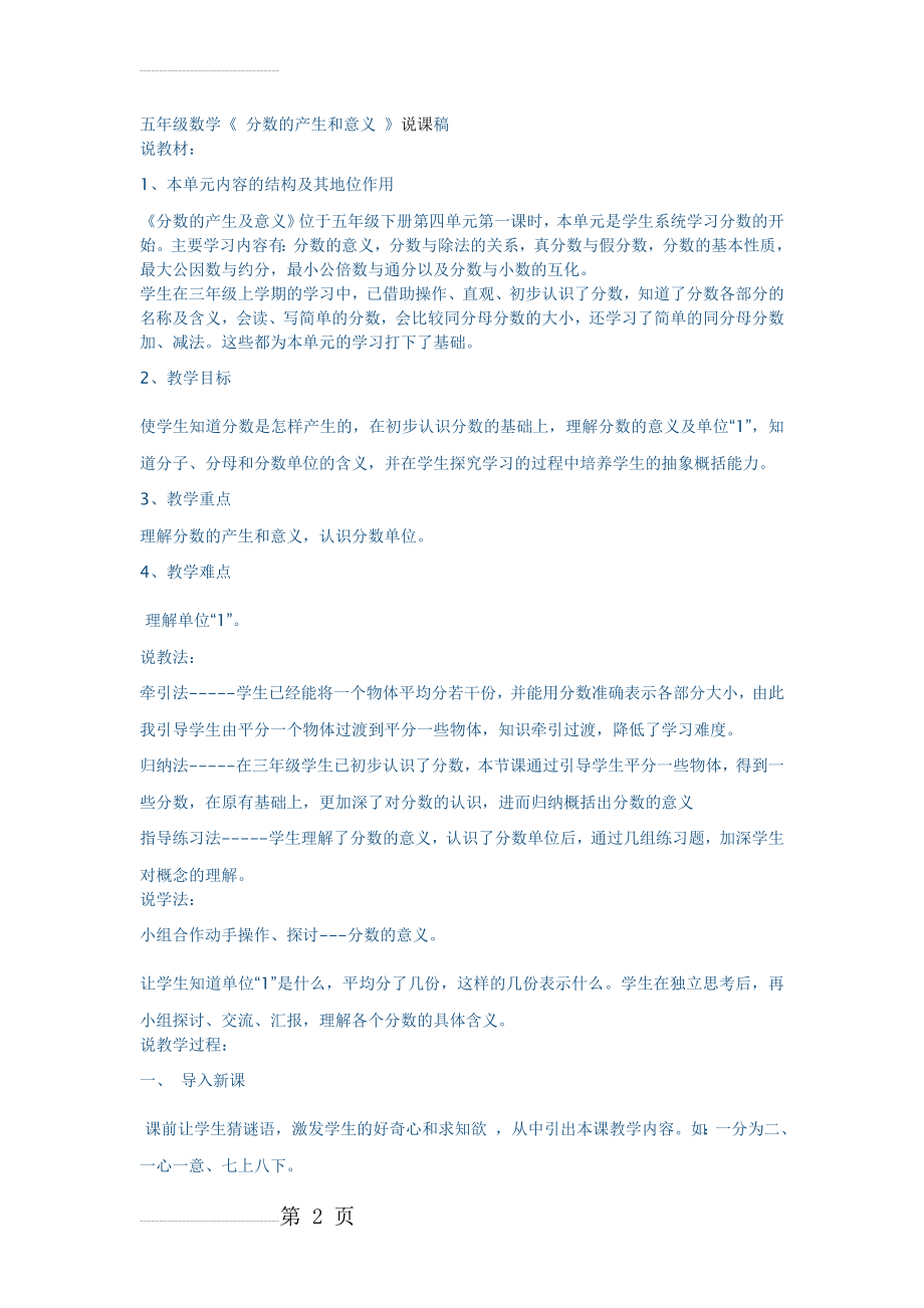 教学设计(4页).doc_第2页