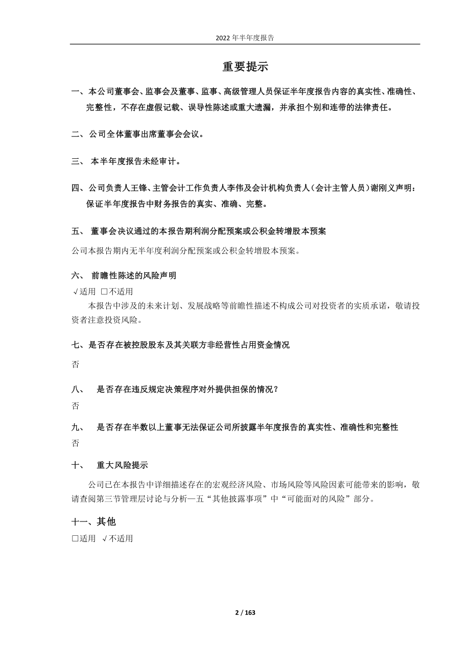 玲珑轮胎：山东玲珑轮胎股份有限公司2022年半年度报告.PDF_第2页