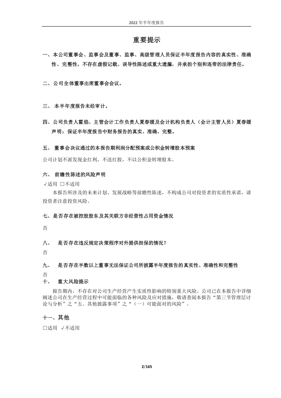 ST榕泰：广东榕泰：2022年半年度报告.PDF_第2页