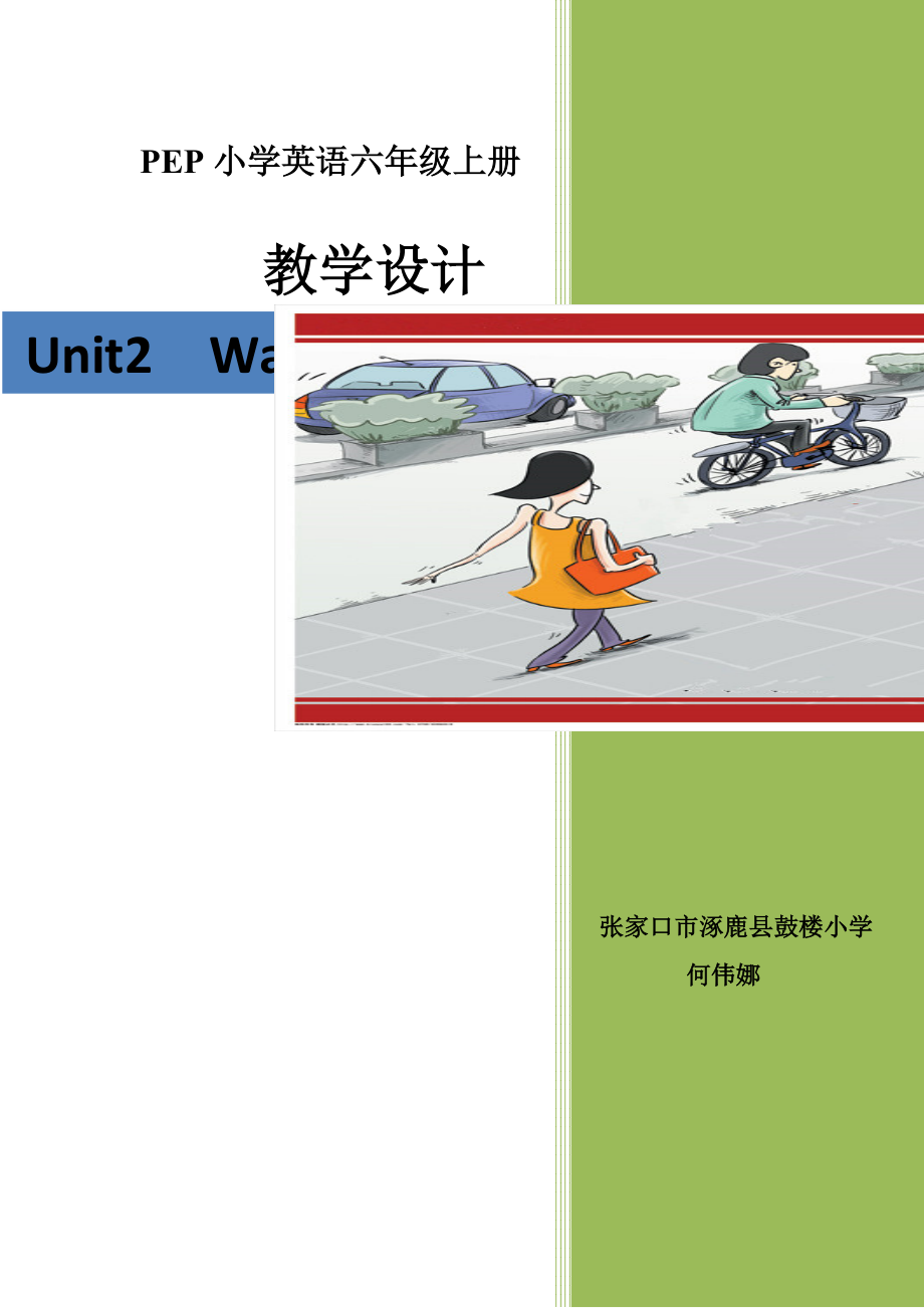 pep人教版小学英语六年级上册Unit2 ways to go to school 教学设计(7页).doc_第2页