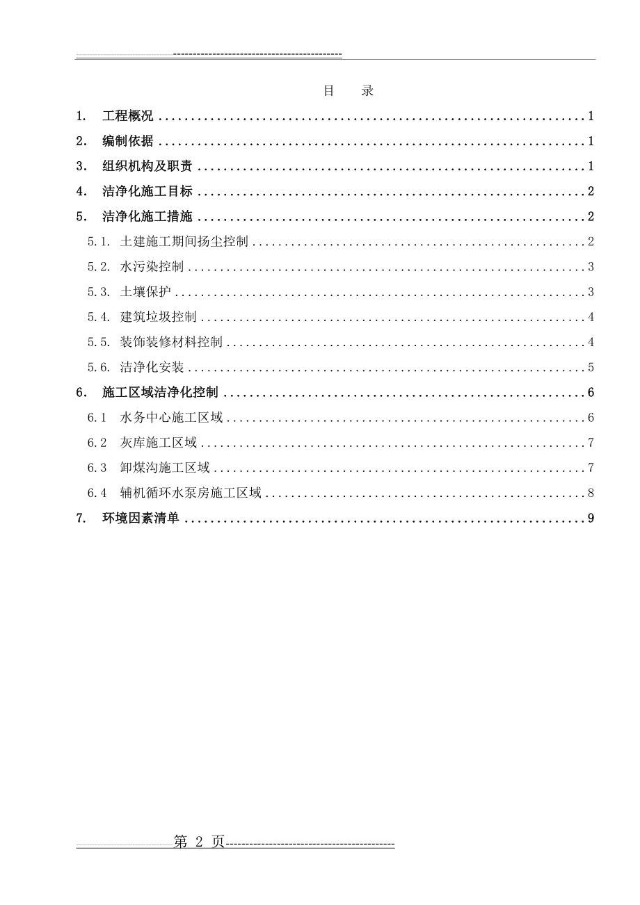 洁净化施工方案(16页).doc_第2页