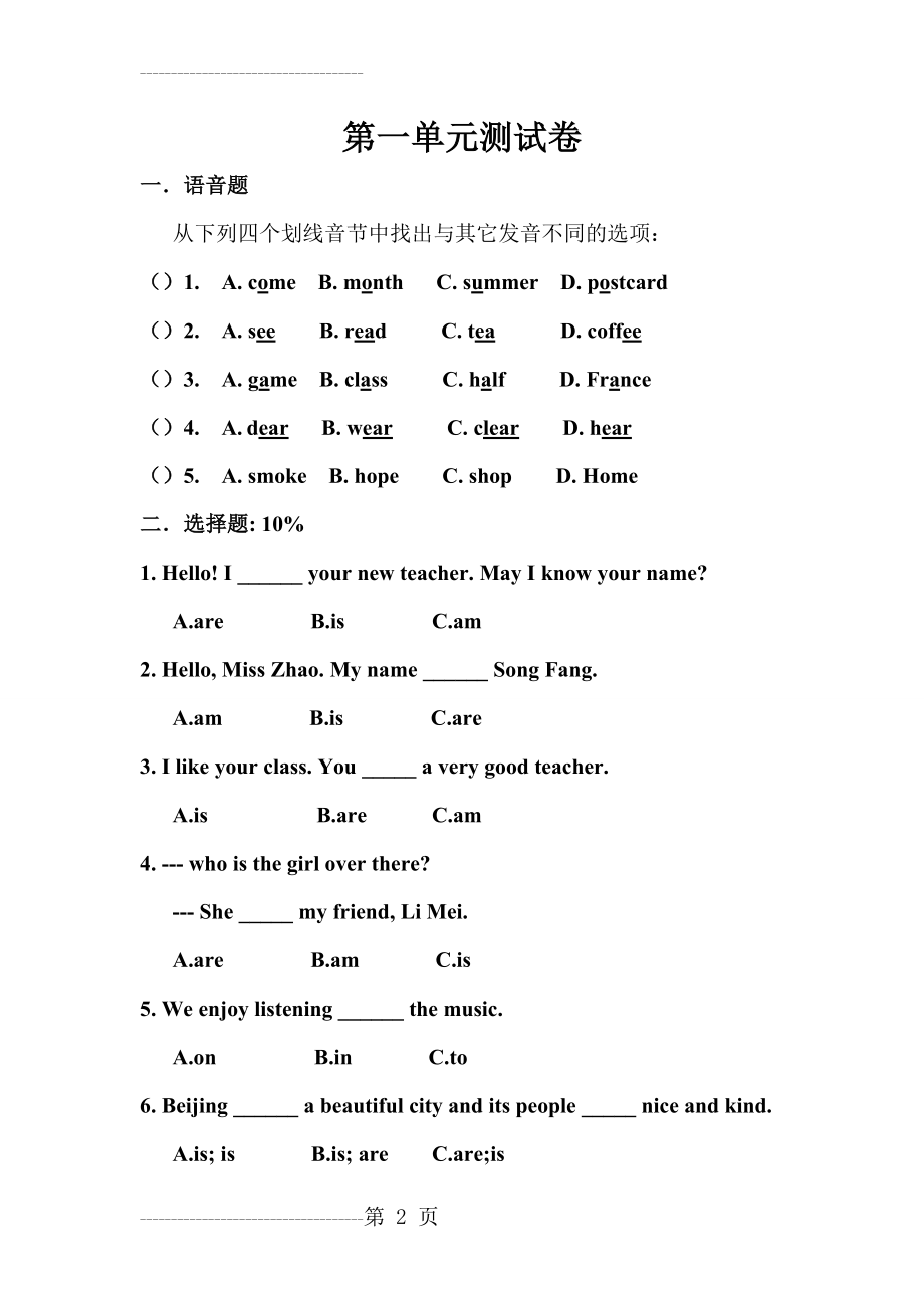 中职英语基础模块1unit1-2的试题整理(11页).doc_第2页