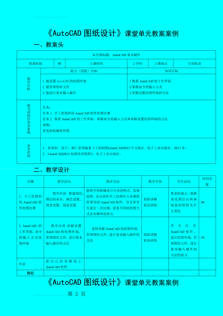 CAD电子教案(23页).doc_第2页