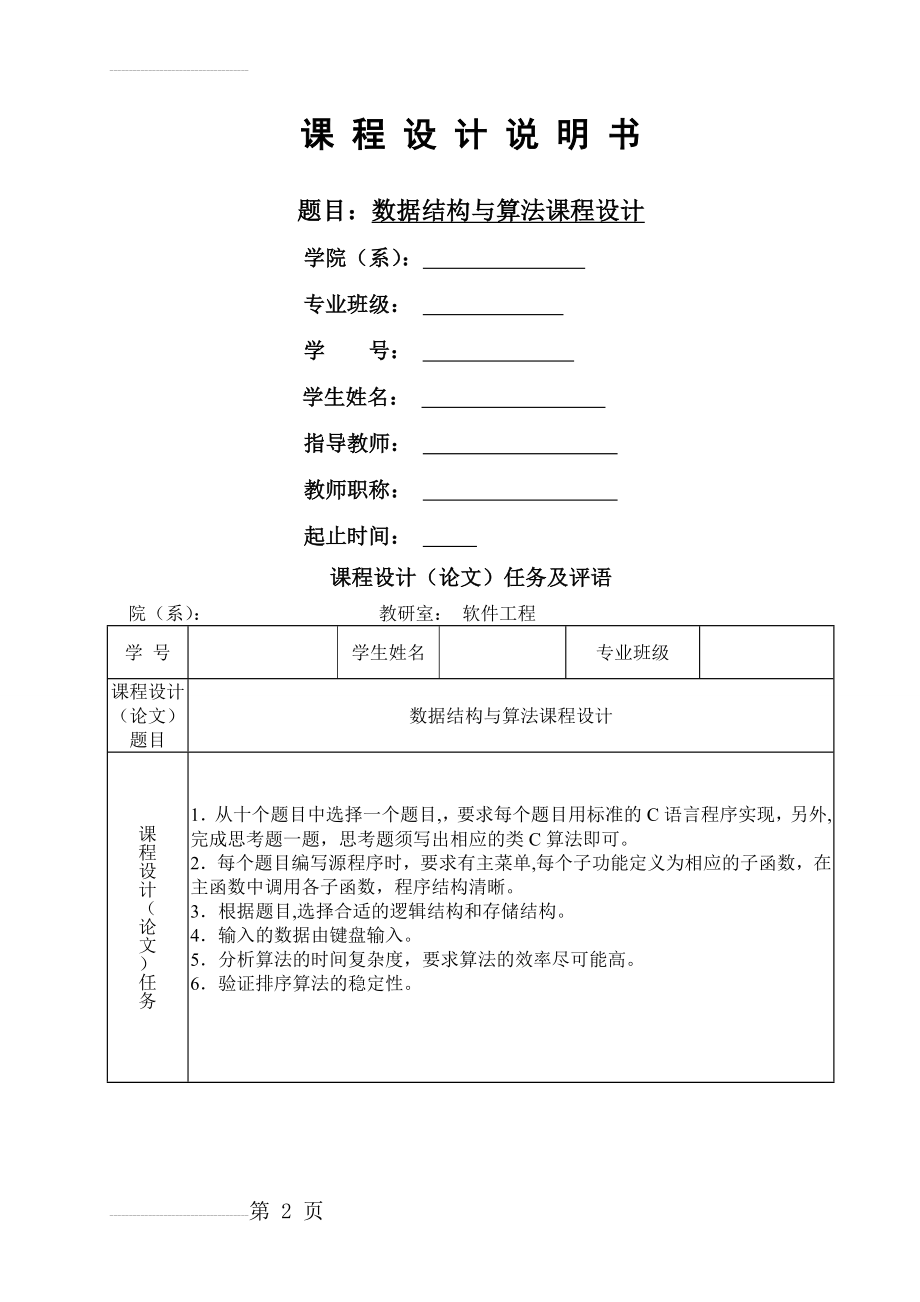 数据结构与算法课程设计 学生成绩管理系统(12页).doc_第2页