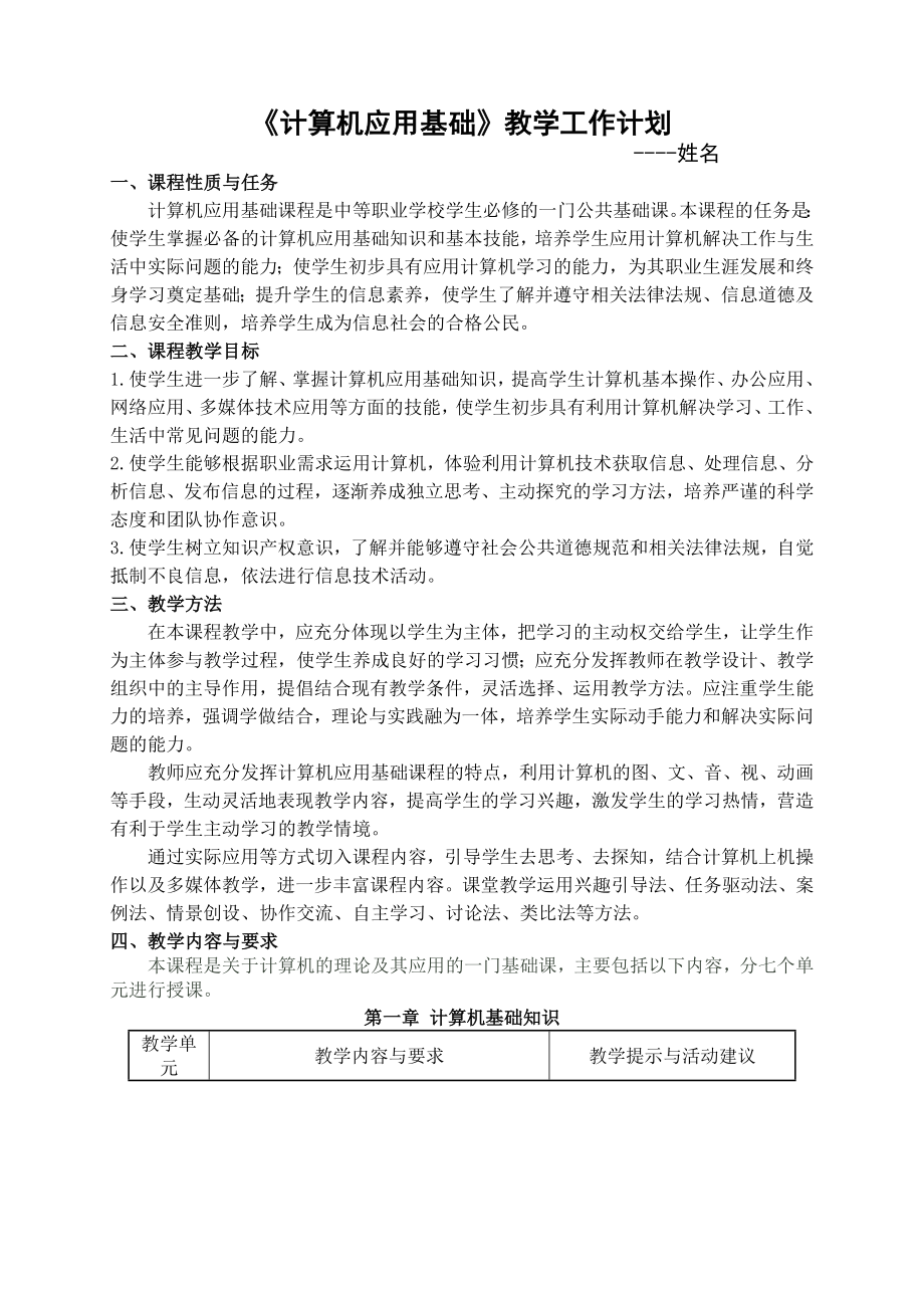 中职《计算机应用基础》教学计划(9页).doc_第2页