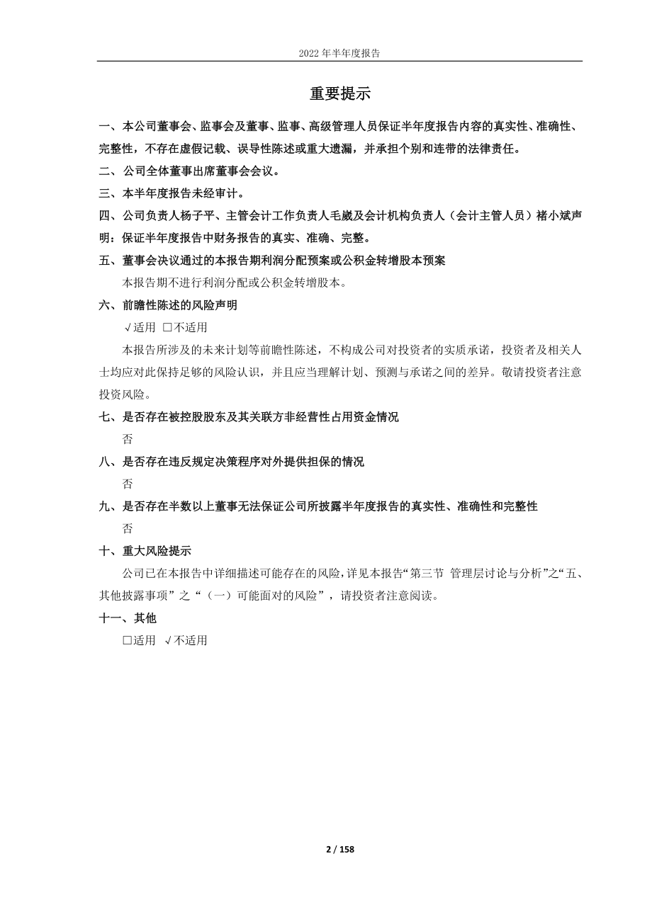 大连圣亚：2022年半年度报告.PDF_第2页