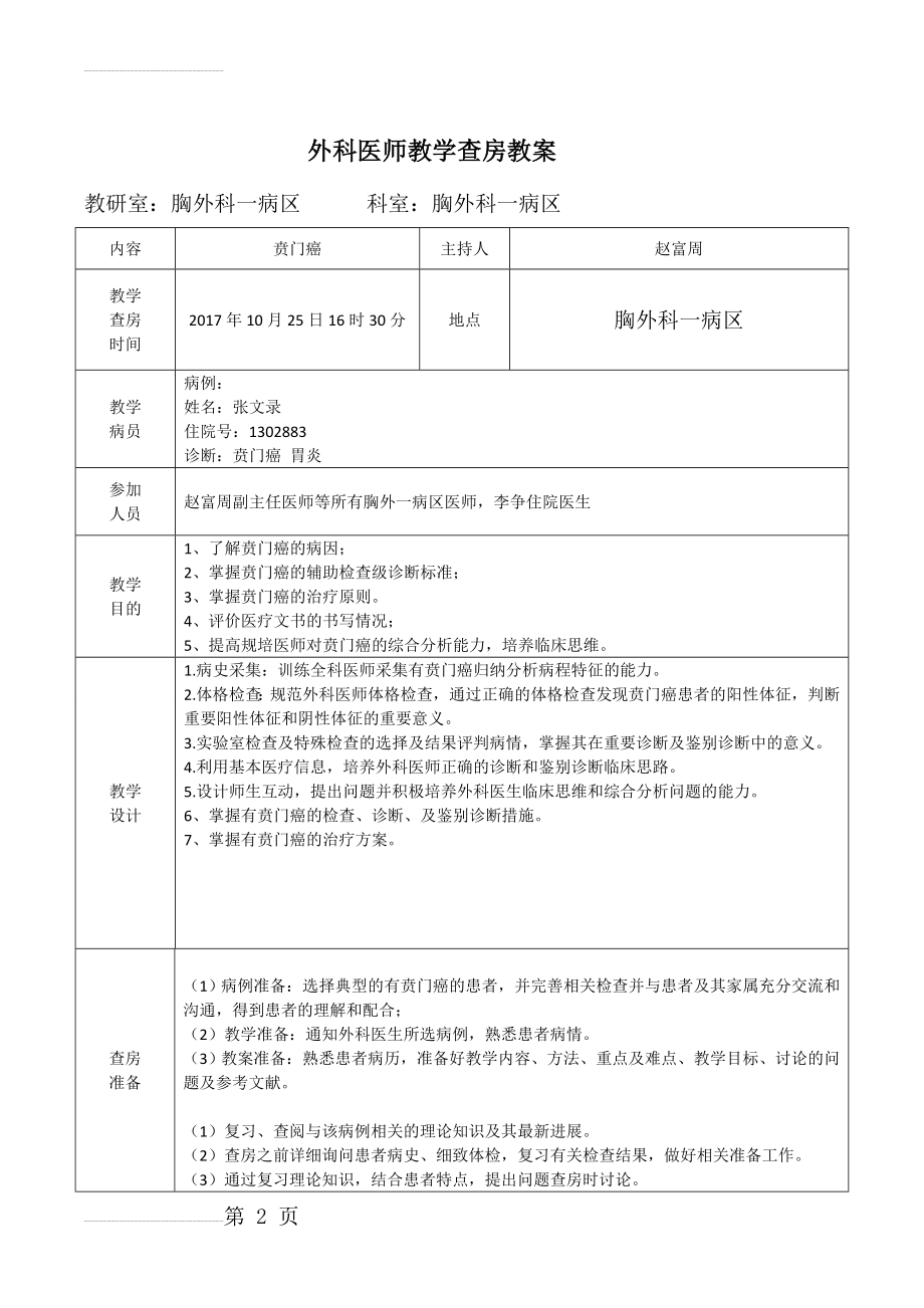 教学查房教案(4页).doc_第2页