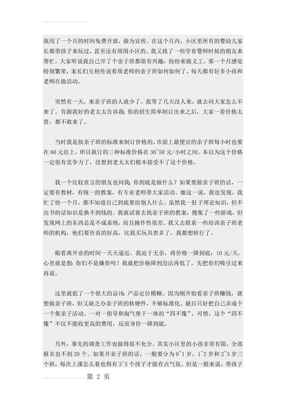 开托管班的经验(20页).doc_第2页