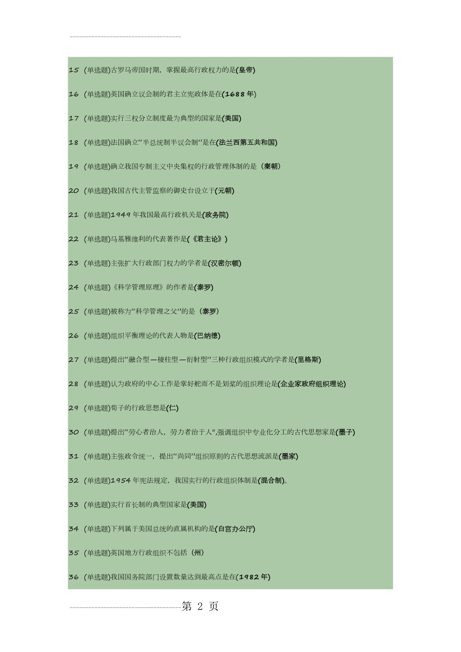 《行政组织学》答案(28页).doc_第2页