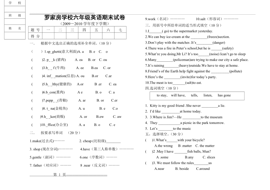 沪教版牛津英语六年级英语下学期期末测试卷(2页).doc_第1页