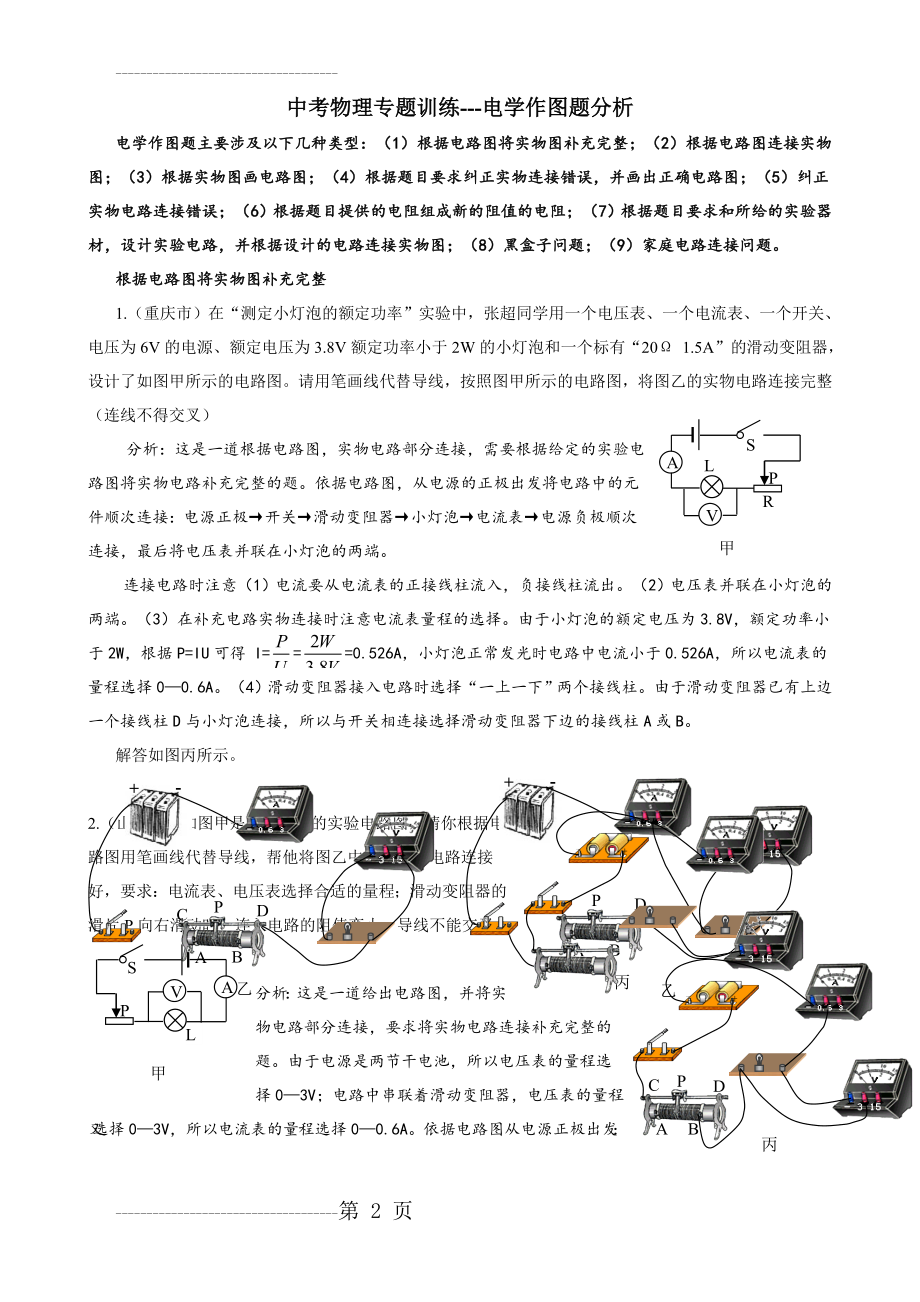 中考物理专题训练--电学作图题(含答案)(6页).doc_第2页