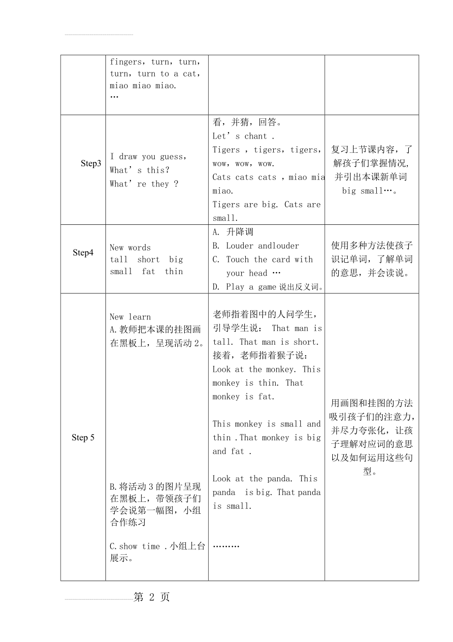 That man is short 英语教学设计(4页).doc_第2页