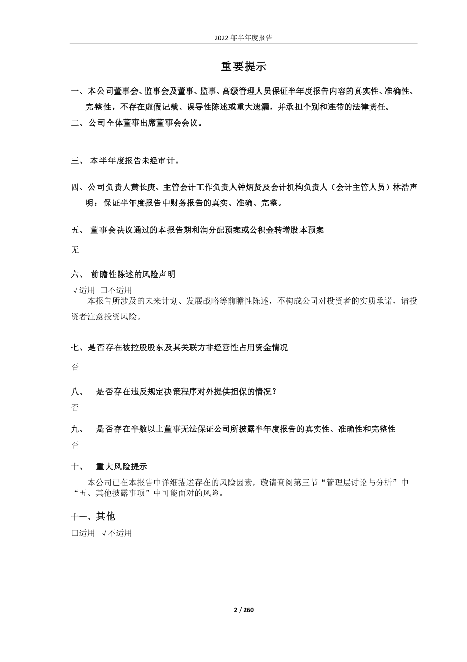 厦门钨业：厦门钨业2022年半年度报告.PDF_第2页