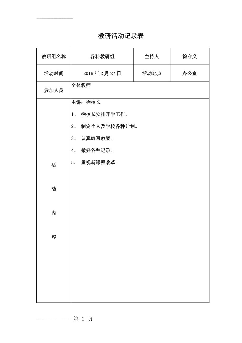 教研活动记录表60103(10页).doc_第2页