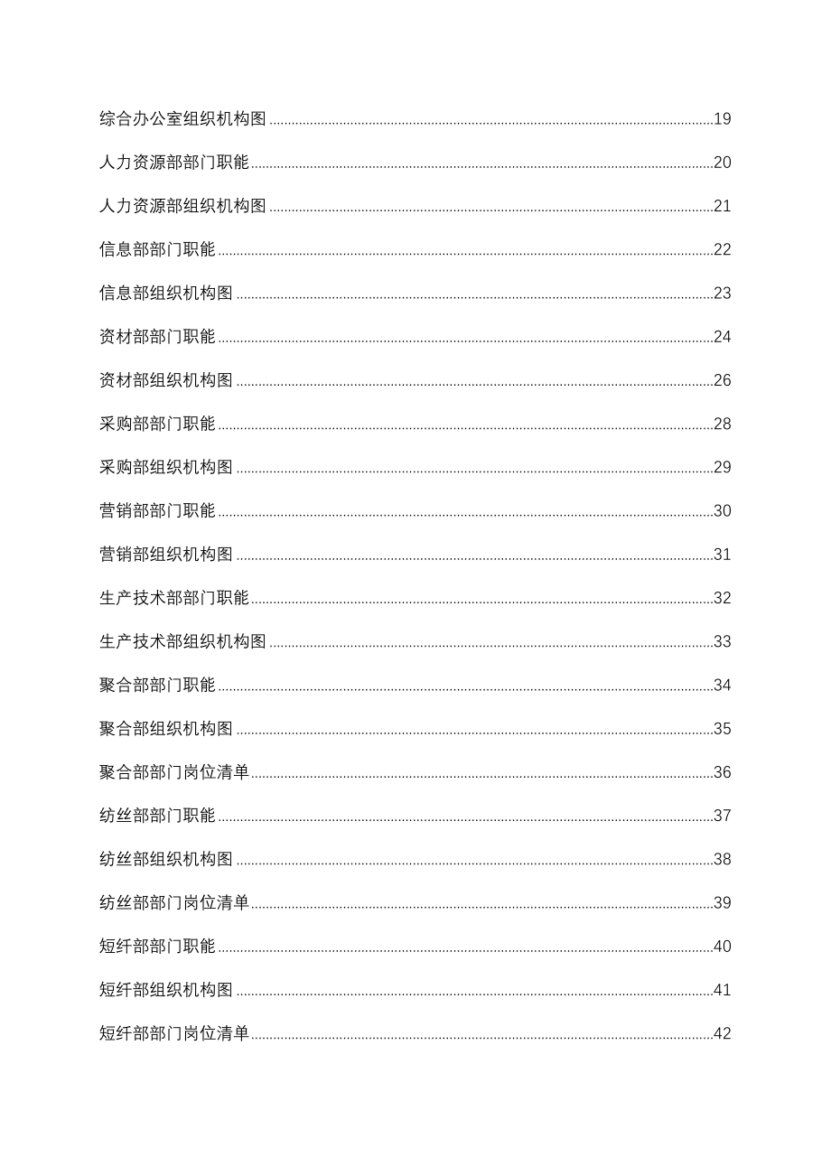 集团公司组织手册.doc_第2页