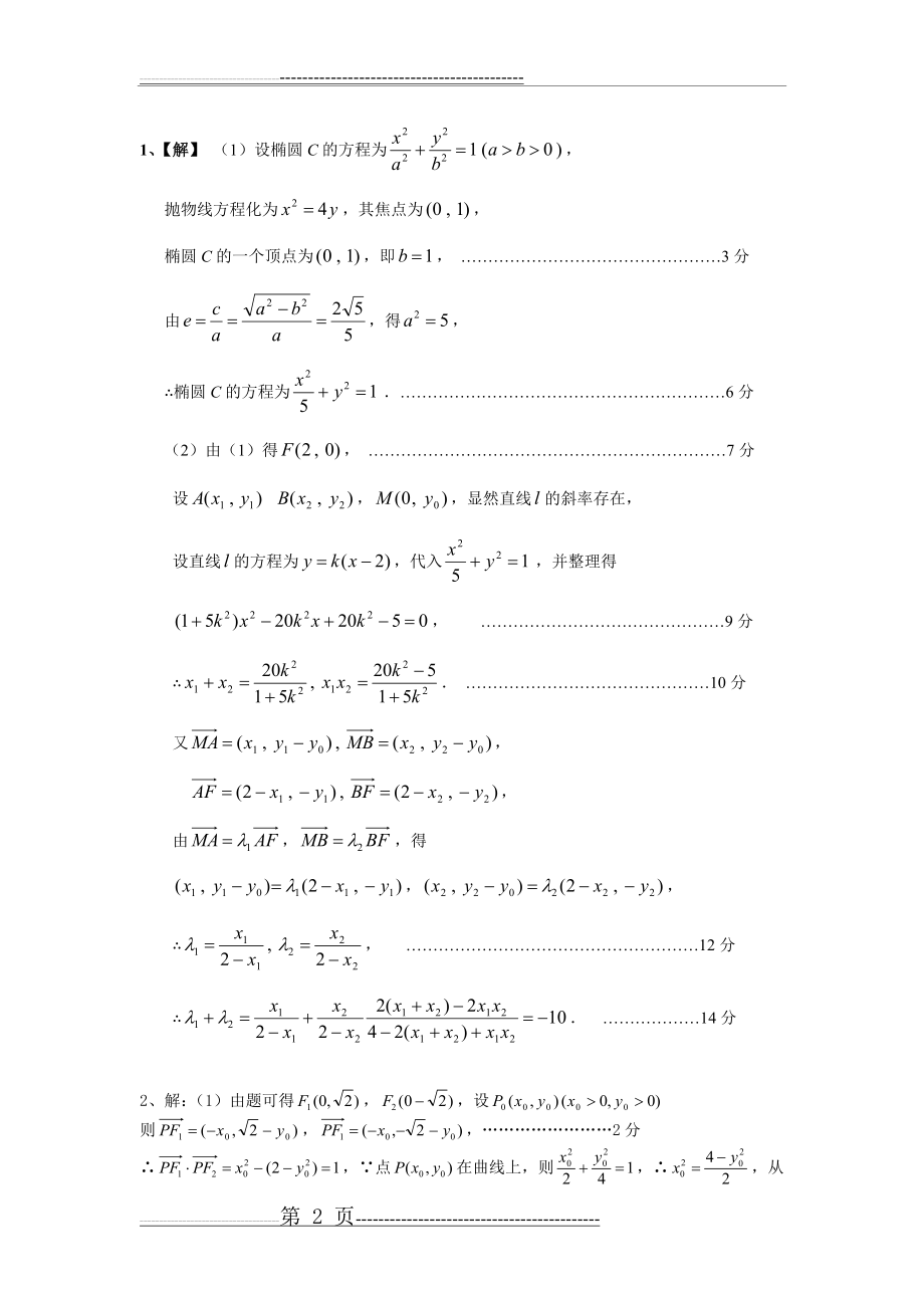 椭圆题型分类解析(6页).doc_第2页