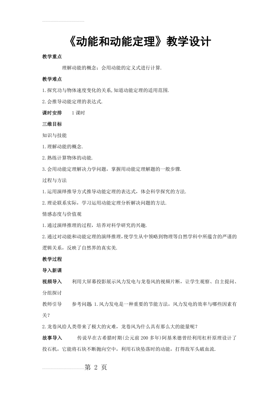 《动能和动能定理》教学设计(8页).doc_第2页