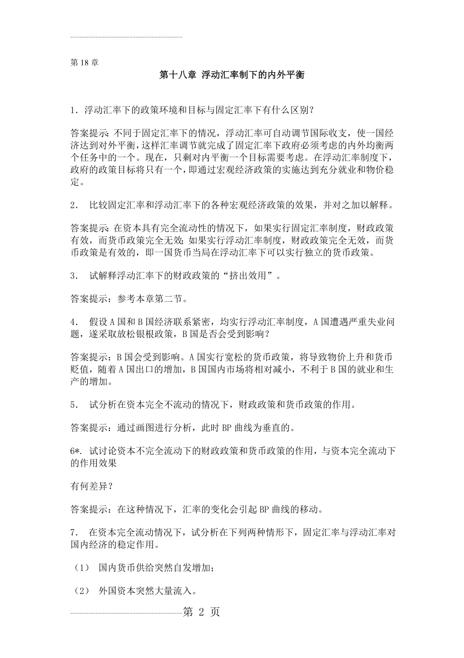 《国际经济学》课后习题答案解析(7页).doc_第2页