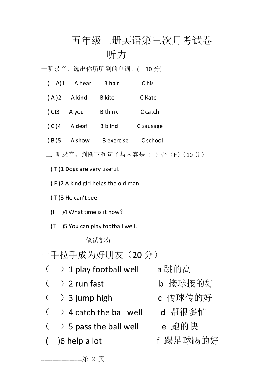 【外研版】五年级上册英语第三次月考试卷及答案(6页).doc_第2页